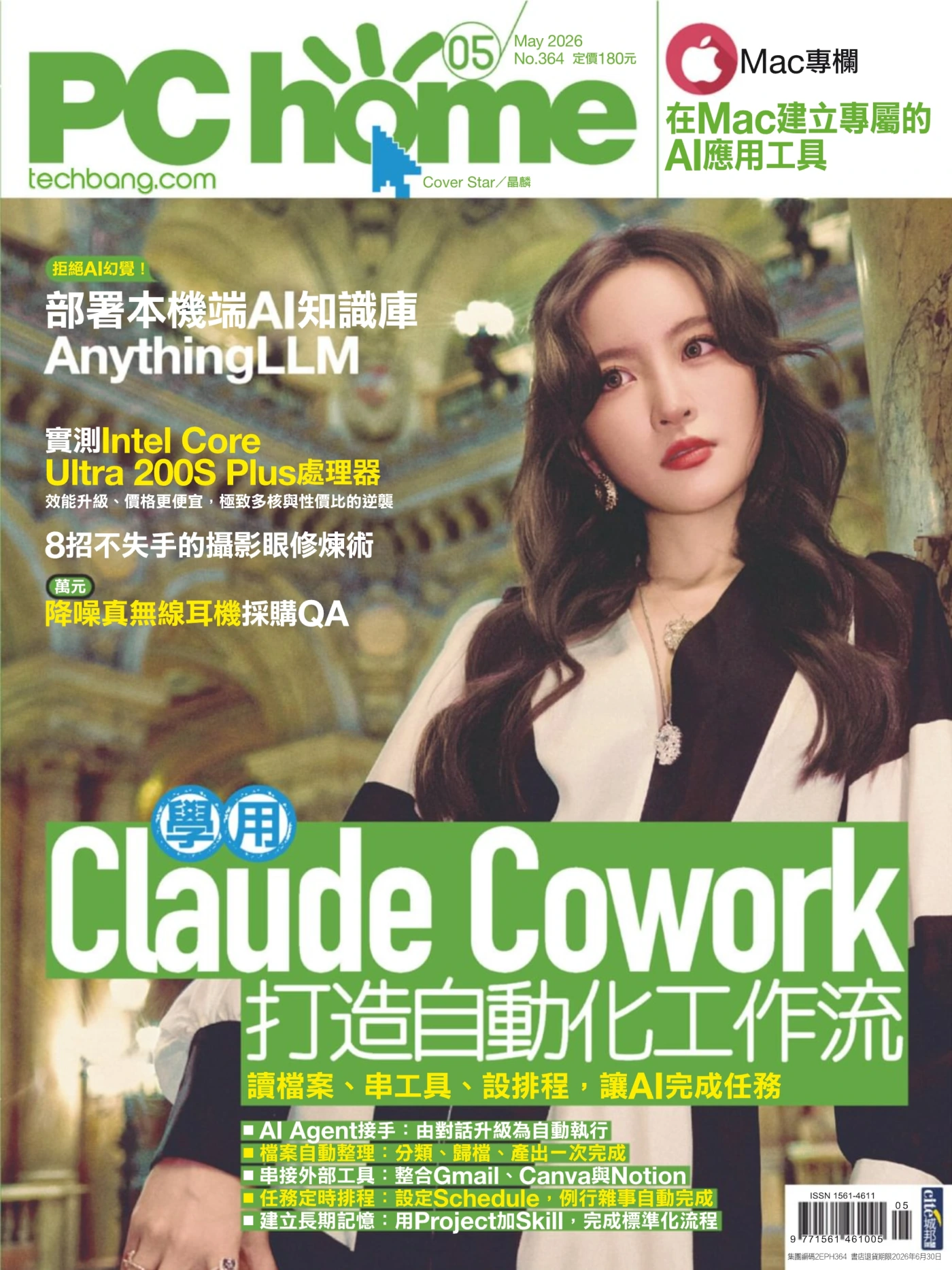 PC home电脑家庭 2026年5月 PDF