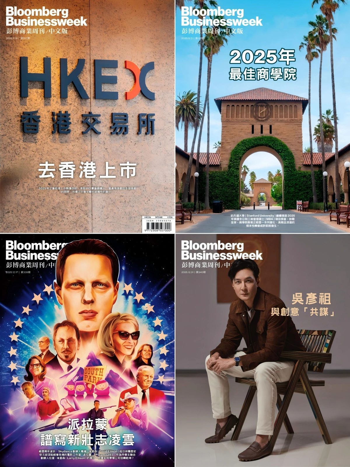 《彭博商業周刊》2025全年25期