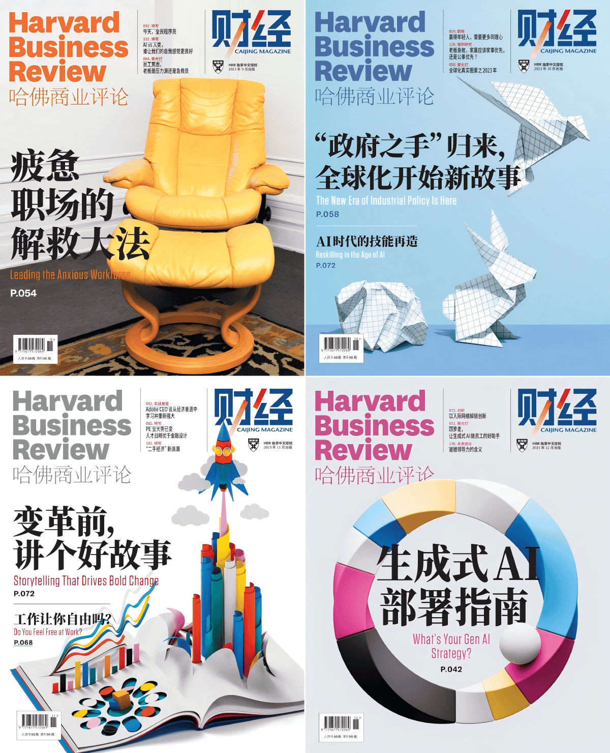 哈佛商业评论 2023全年共13本 PDF