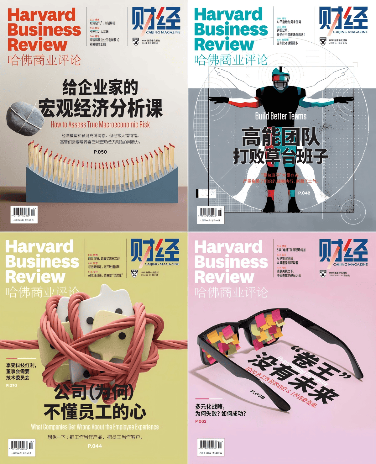 哈佛商业评论 2024全年共12本 PDF