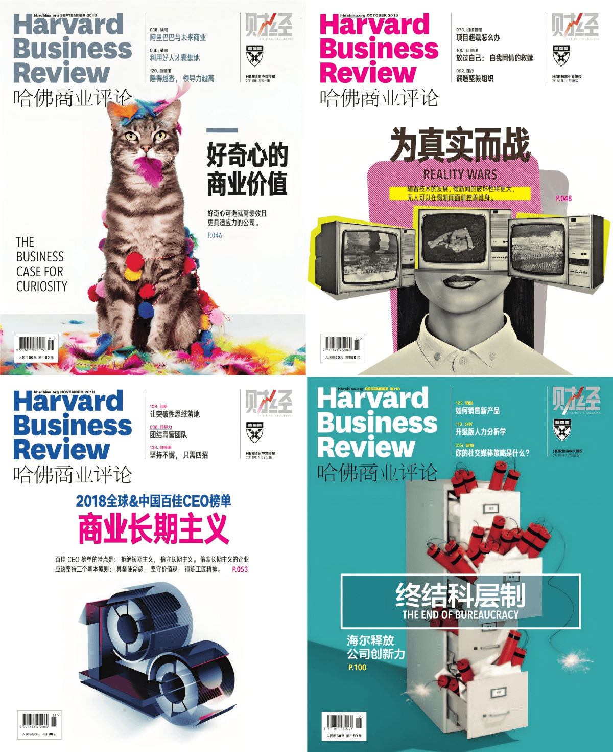哈佛商业评论 2018全年共12本 PDF