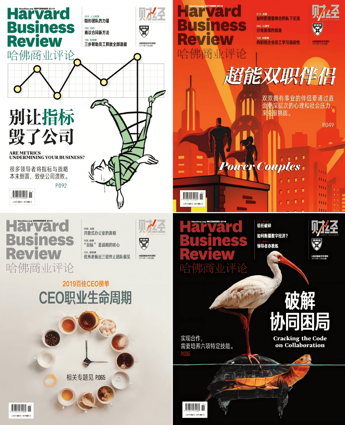 哈佛商业评论 2019全年共12本 PDF
