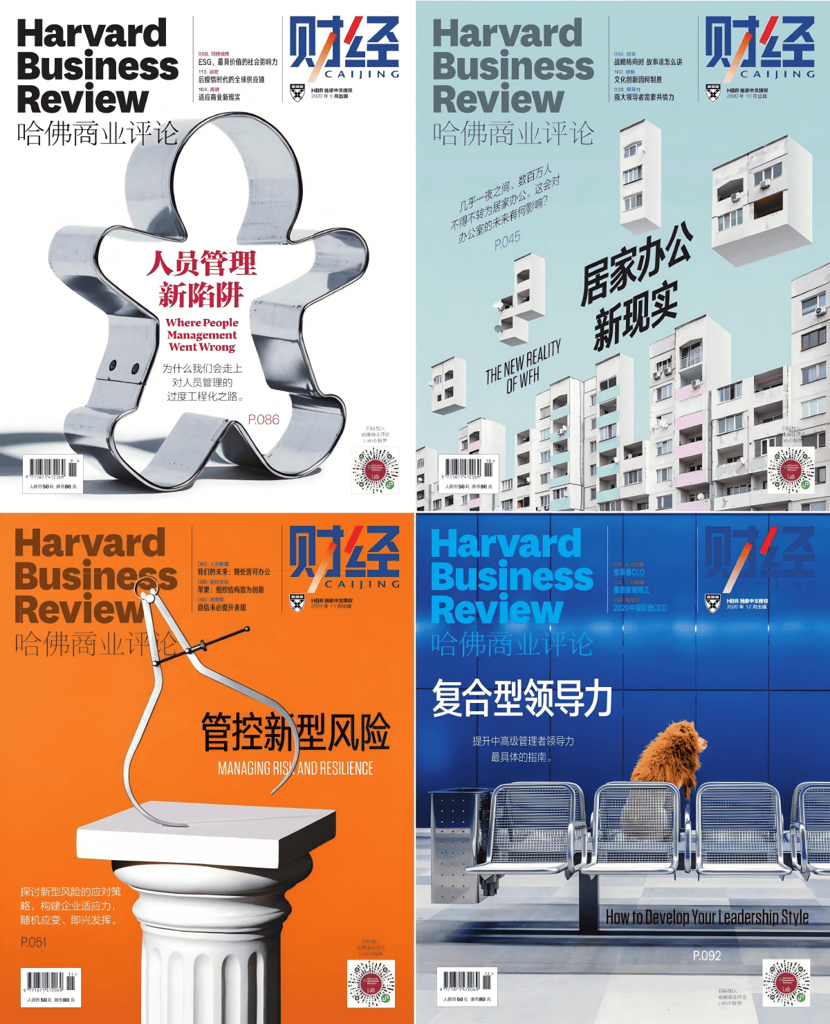 哈佛商业评论 2020全年共12本 PDF