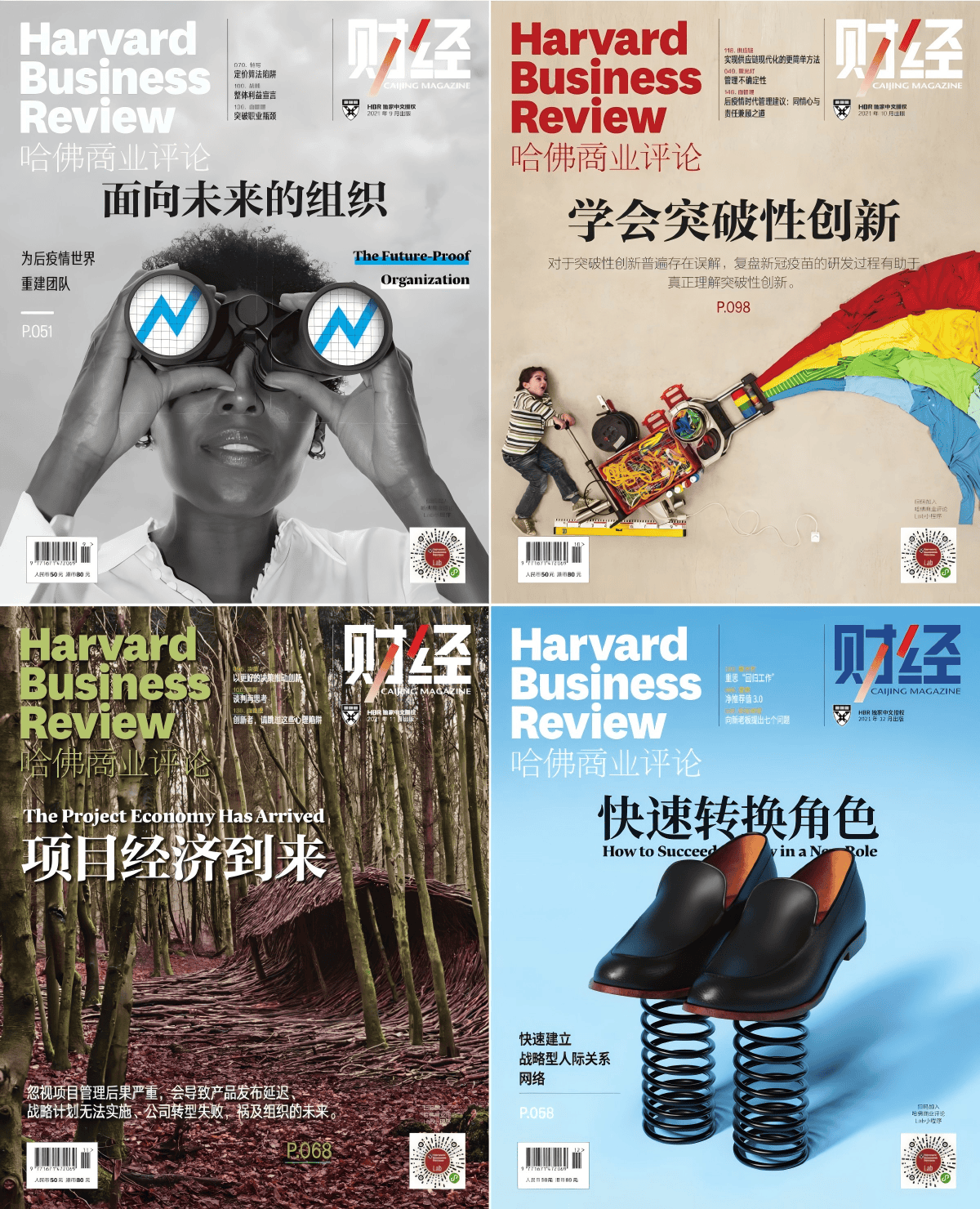 哈佛商业评论 2021全年共12本 PDF