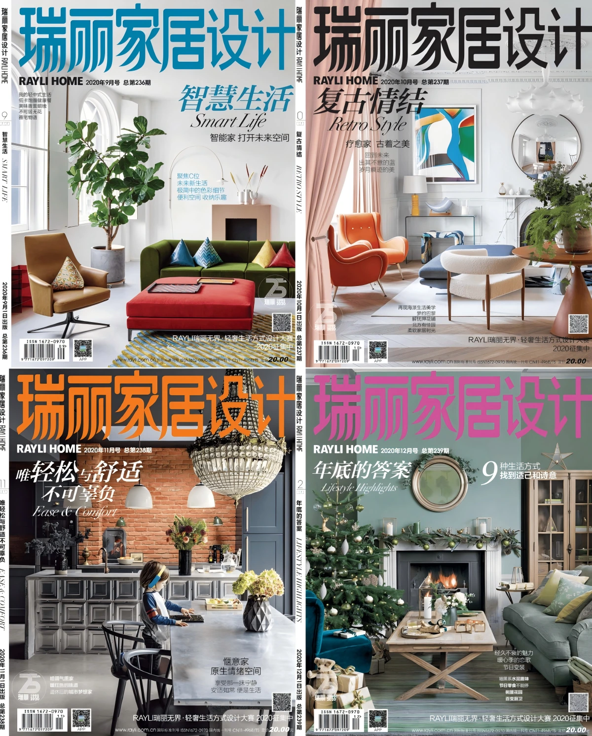 瑞丽家居设计 2020全年共12本 PDF