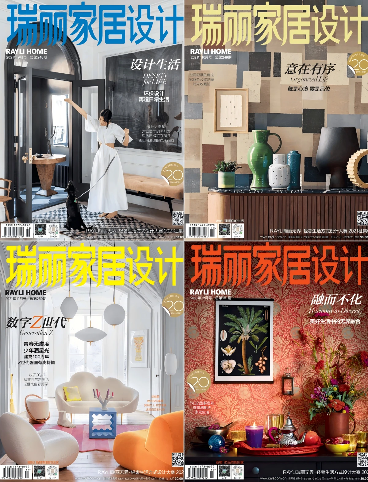 瑞丽家居设计 2021全年共12本 PDF