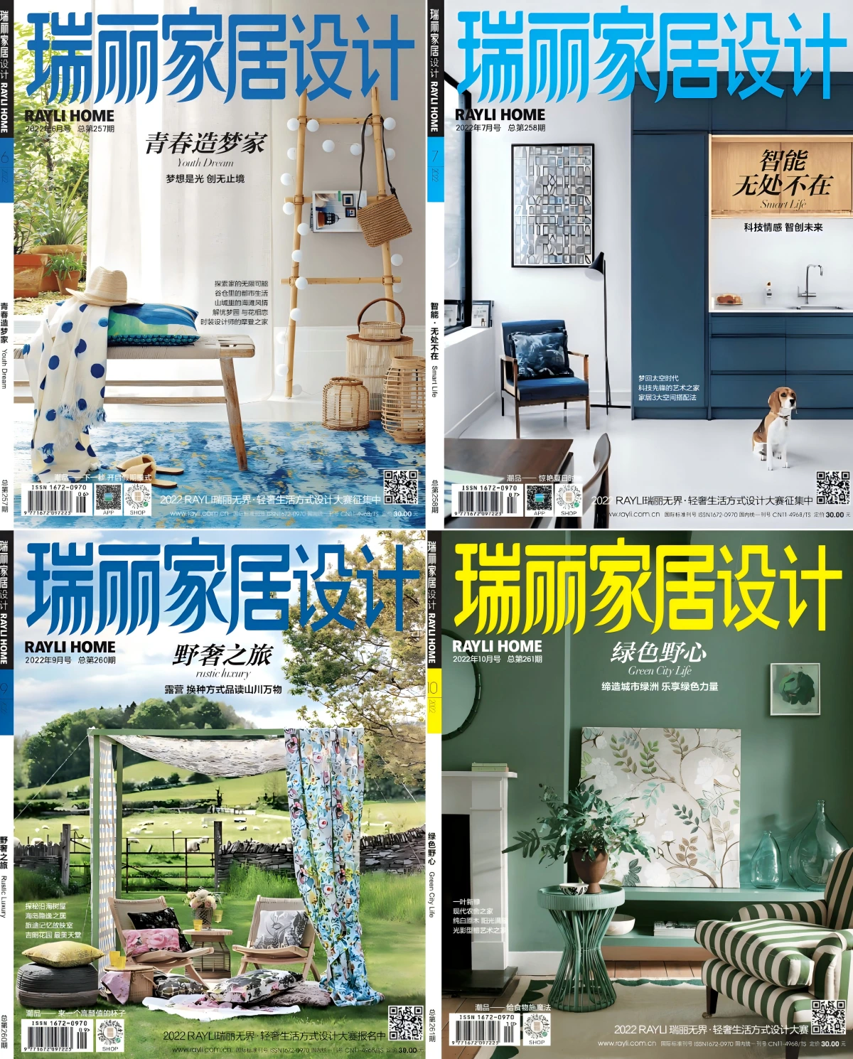 瑞丽家居设计 2022全年共9本 PDF