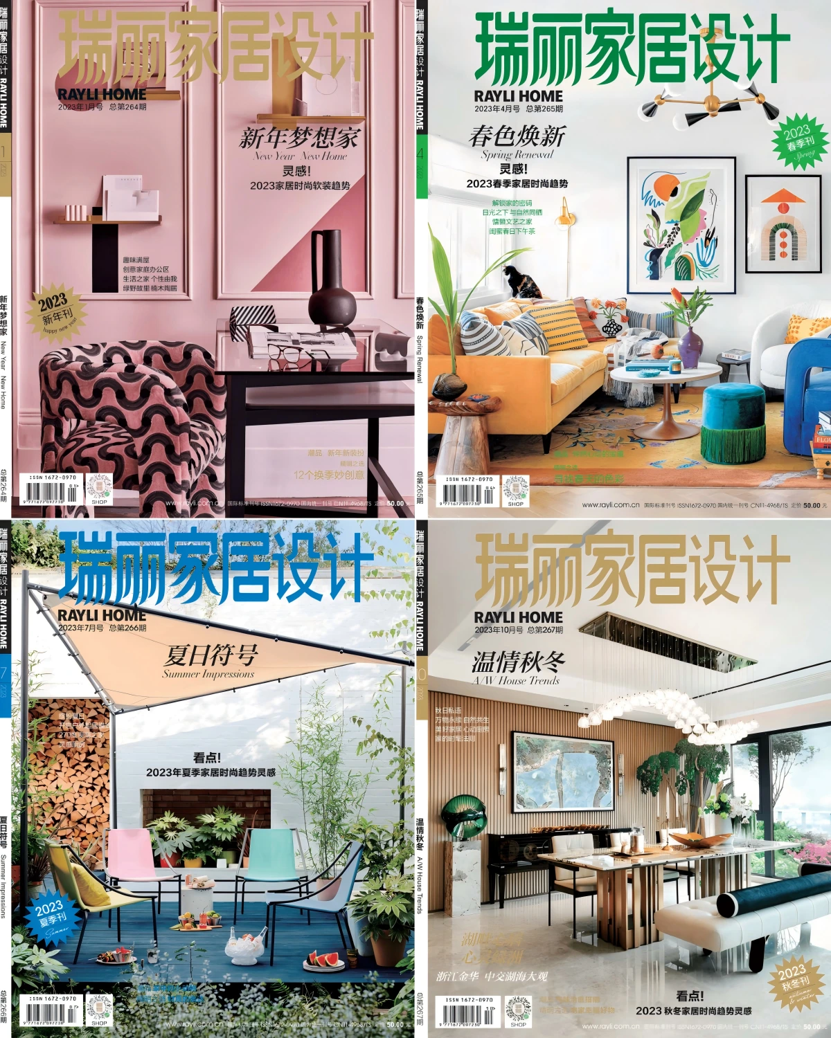 瑞丽家居设计 2023全年共4本 PDF